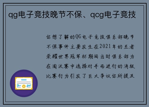 qg电子竞技晚节不保、qcg电子竞技