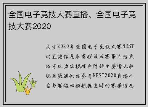 全国电子竞技大赛直播、全国电子竞技大赛2020